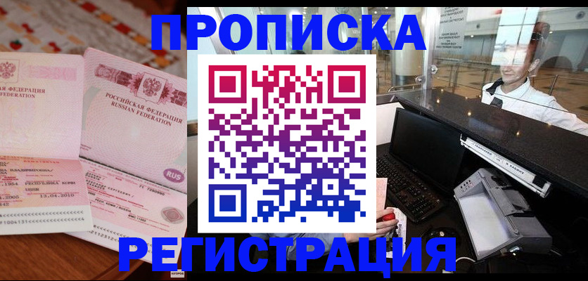 временная регистрация законно в Киренске