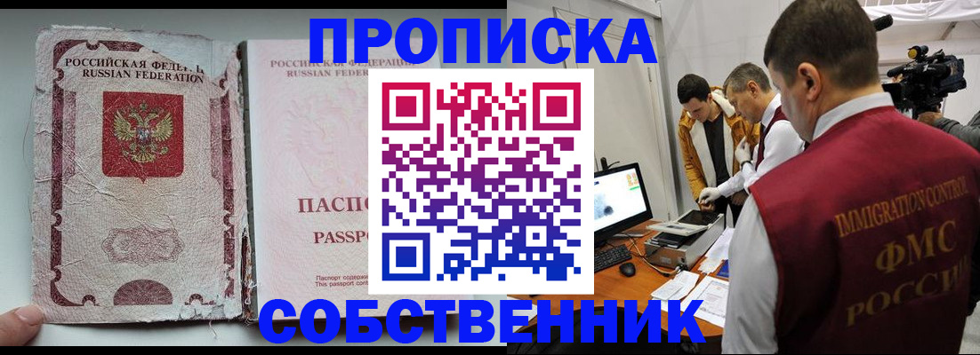 прописка для школы в Киренске